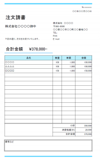 注文請書のテンプレート書式・Excel