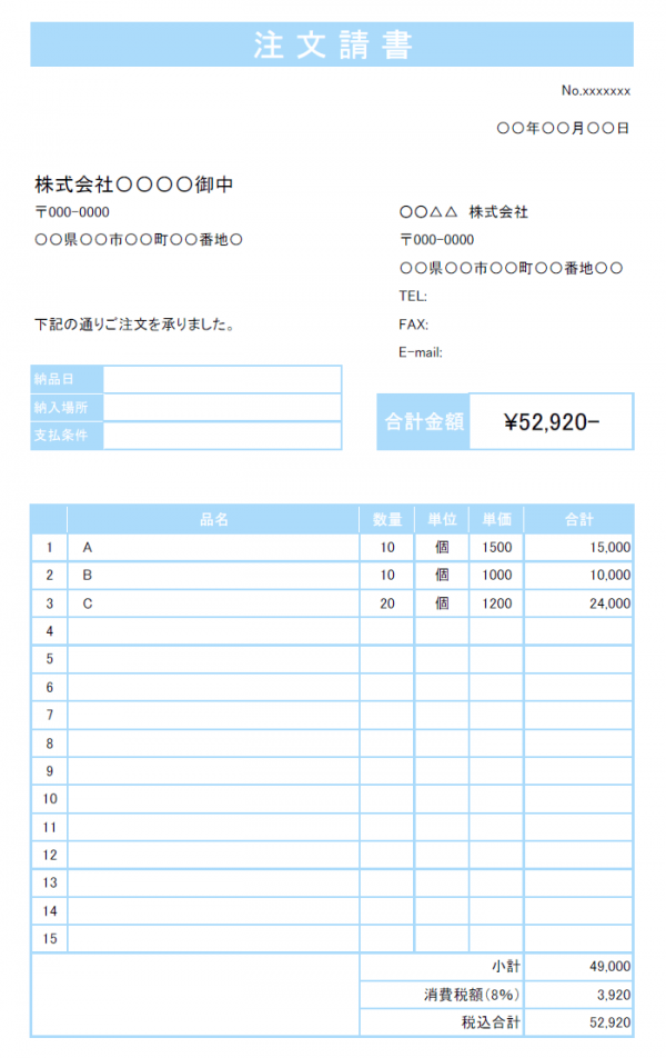 注文請書のテンプレート02 Excel 無料のビジネス書式テンプレート