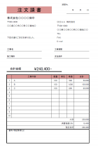 注文請書のテンプレート書式03・Excel