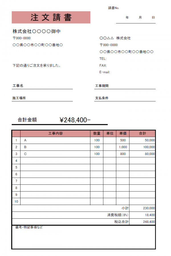 注文請書のテンプレート書式03・Excel