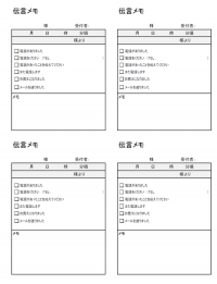 伝言メモのカテゴリ一覧 無料のビジネス書式テンプレート