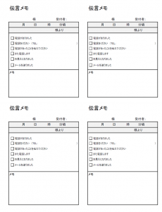 業務用伝言メモのテンプレート03書式・Excel