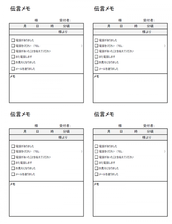 業務用伝言メモのテンプレート03 Excel 無料のビジネス書式テンプレート