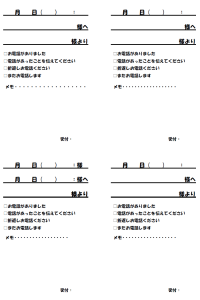 伝言メモのカテゴリ一覧 無料のビジネス書式テンプレート