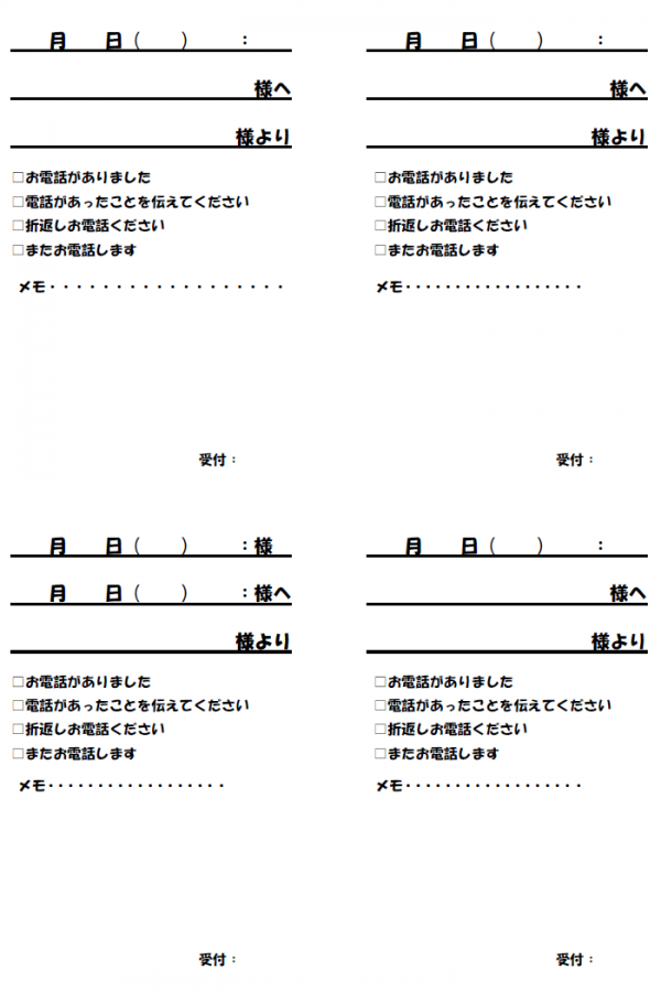 業務用伝言メモのテンプレート02 Word 無料のビジネス書式テンプレート