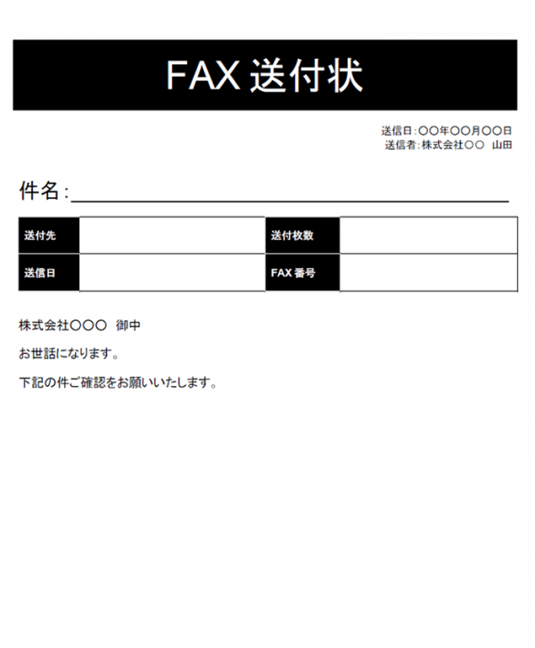 FAX送付状のテンプレート02