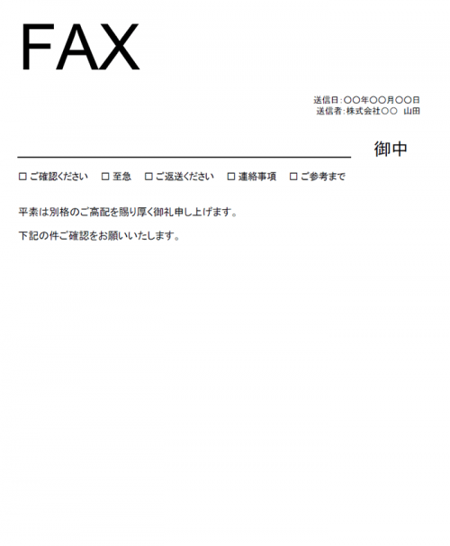 FAX送付状のテンプレート03・Word | 無料のビジネステンプレート