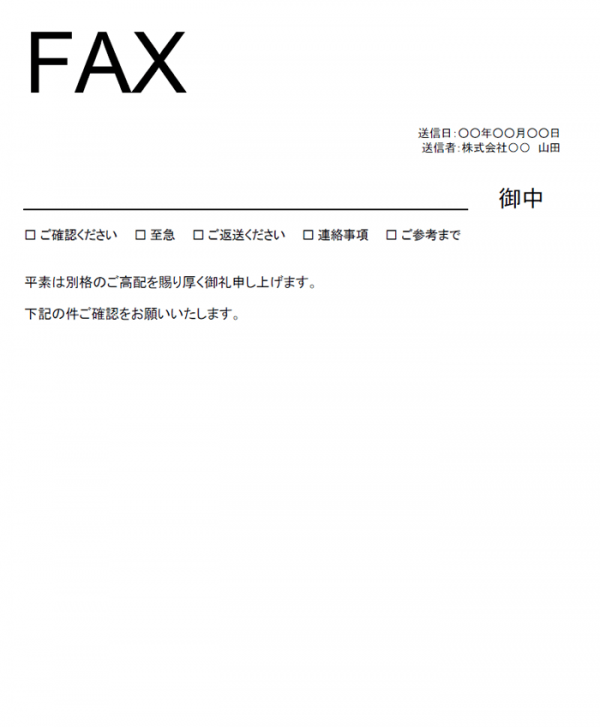 エクセル fax送付状