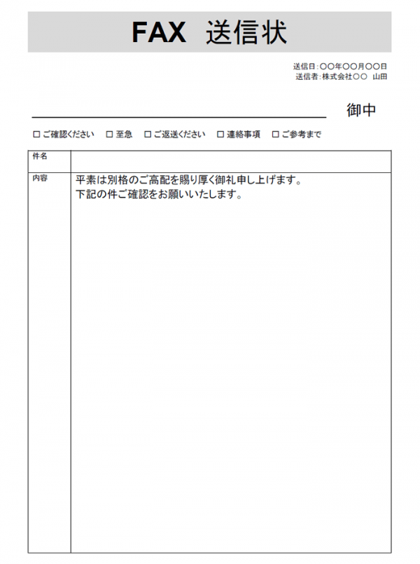 Fax送付状のテンプレート04 Word 無料のビジネス書式テンプレート