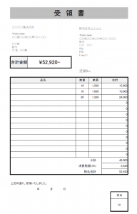 受領書のテンプレート