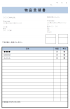 物品の受領書のテンプレート書式・Excel