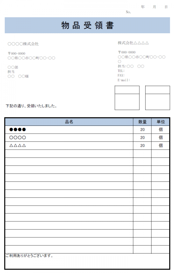 物品の受領書のテンプレート Excel 無料のビジネス書式テンプレート