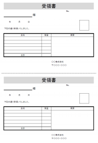 受領書のテンプレート書式02・Excel