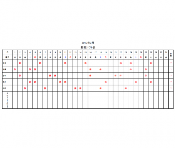 勤務シフト表のテンプレート Excel 無料のビジネス書式テンプレート