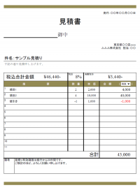 見積書のテンプレート