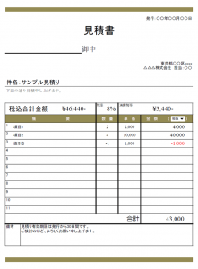 見積書のテンプレート