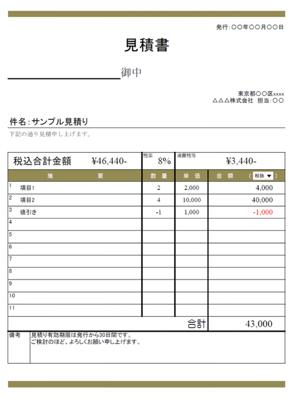 見積書のテンプレート Excel 無料のビジネス書式テンプレート