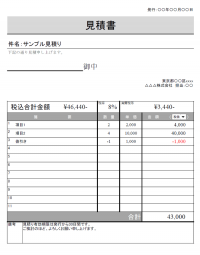 見積書のテンプレート02