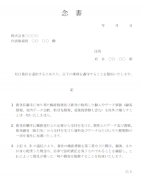 念書のカテゴリ一覧 無料のビジネス書式テンプレート