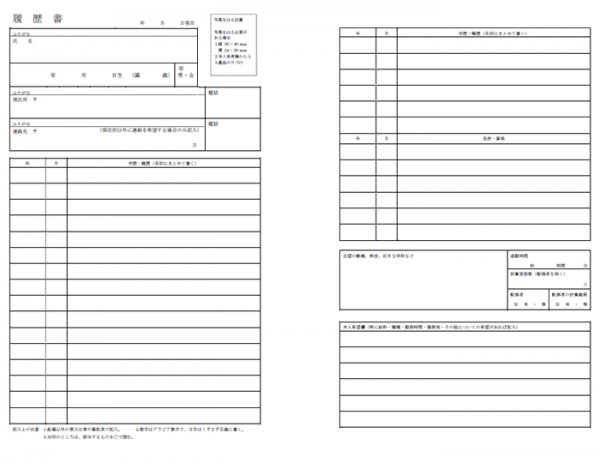 履歴書のテンプレート書式・Word