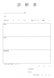 診断書のテンプレート書式・Word