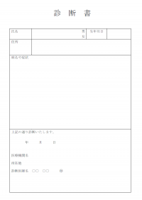 診断書のテンプレート書式02・Word