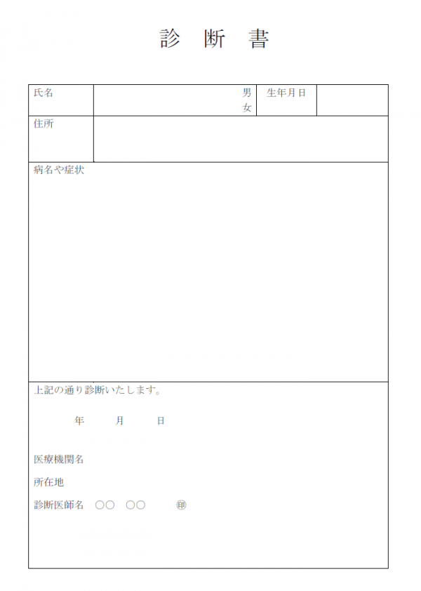 診断書のテンプレート書式02・Word