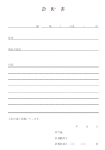 診断書のテンプレート書式03・Word