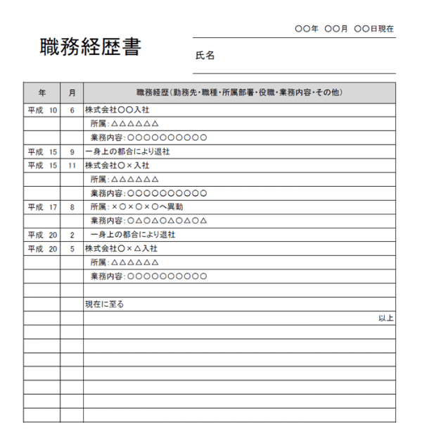 職務経歴書のテンプレート Excel 無料のビジネス書式テンプレート