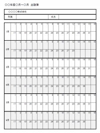 出勤簿のテンプレート書式・Excel