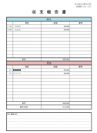 収支報告書のテンプレート書式・Excel
