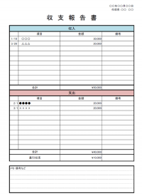 収支報告書のカテゴリ一覧 無料のビジネス書式テンプレート