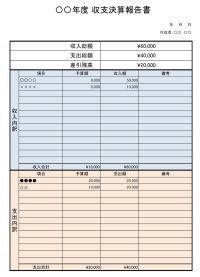 すべてのカタログ オリジナル 収支 報告 書 書き方