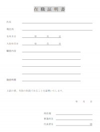 在職証明書のテンプレート02