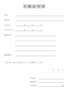 在職証明書のテンプレート02