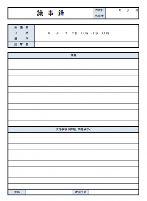 gijiroku_excel_510 500x682