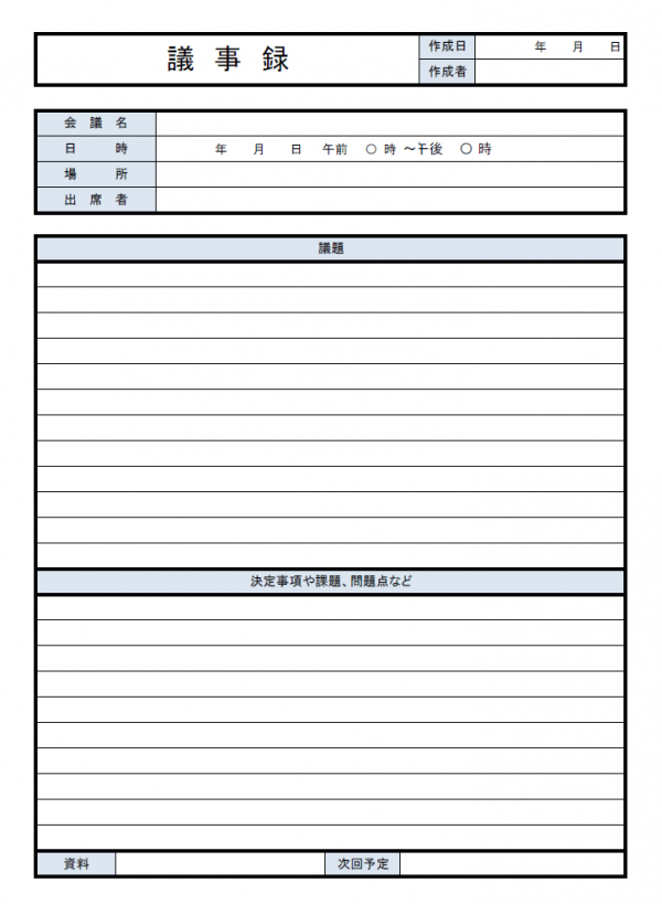 議事録のテンプレート03 Excel 無料のビジネス書式テンプレート