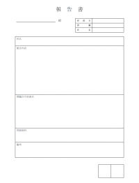 報告書のテンプレート書式・Word
