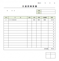 交通費精算書のテンプレート書式・Excel