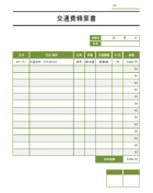 交通費精算書のテンプレート書式02・Excel