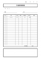 交通費精算書のテンプレート書式03・Excel