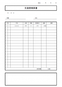 交通費精算書のテンプレート書式03・Excel