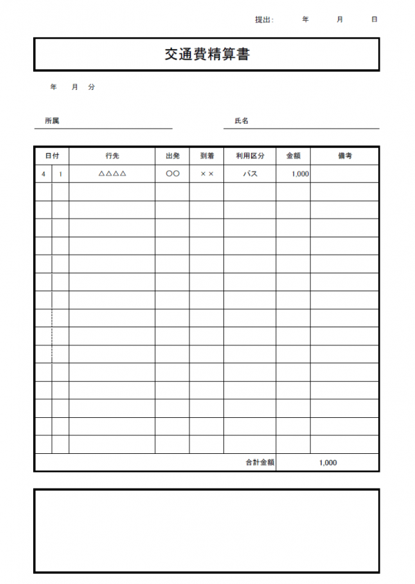 交通費精算書のテンプレート書式03・Excel