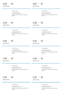 名刺のテンプレート書式03・Word