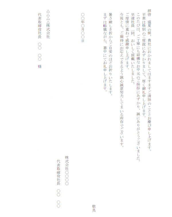 お中元 お礼状 6月 相手別 お中元のお礼状 今すぐ書けて気持ちの伝わる文例10選