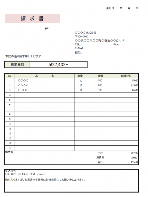 テンプレート エクセル 書 請求