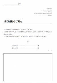 書類送付状のテンプレート03