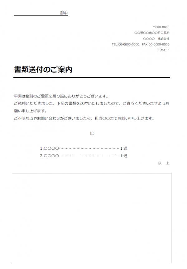 送付 状 社内