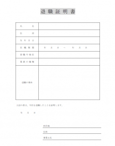 退職証明書のテンプレート書式03・Word