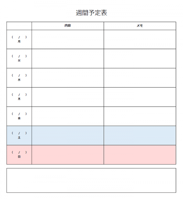 週間スケジュール表のテンプレート03 Excel 無料のビジネス書式テンプレート